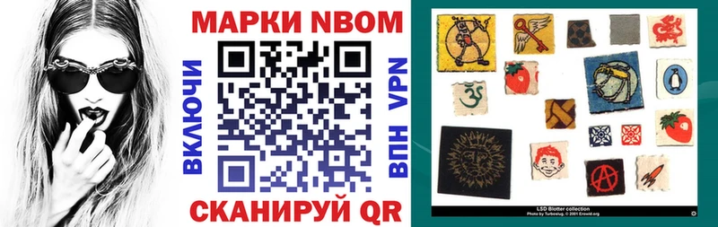 Марки NBOMe 1,8мг  наркотики  даркнет Telegram  Шахунья 